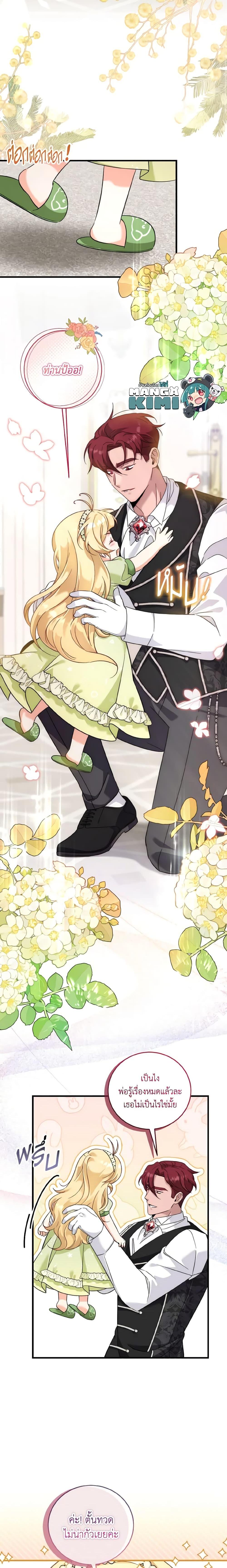 Baby Pharmacist Princess ตอนที่ 38 5