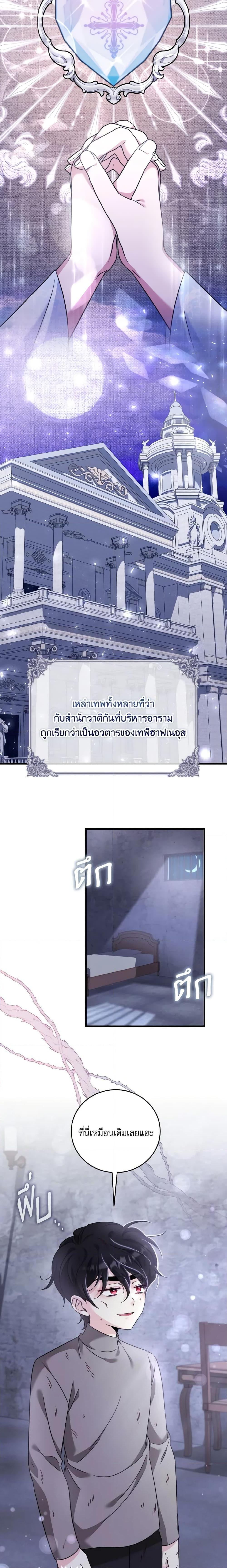 Baby Pharmacist Princess ตอนที่ 38 13