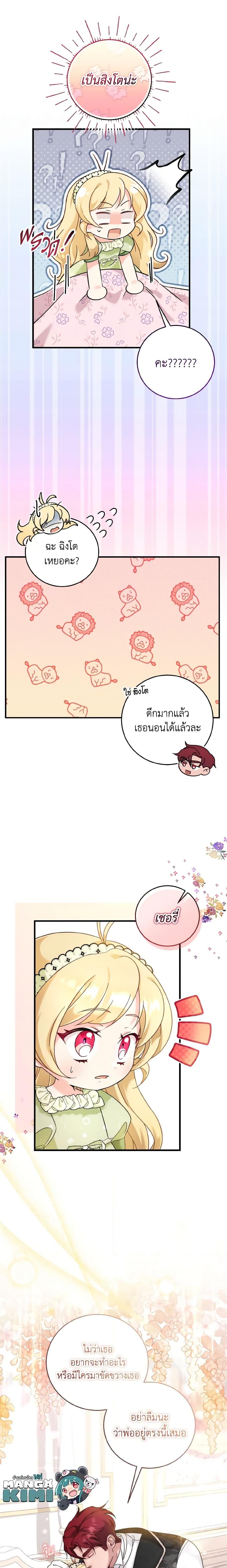 Baby Pharmacist Princess ตอนที่ 38 11