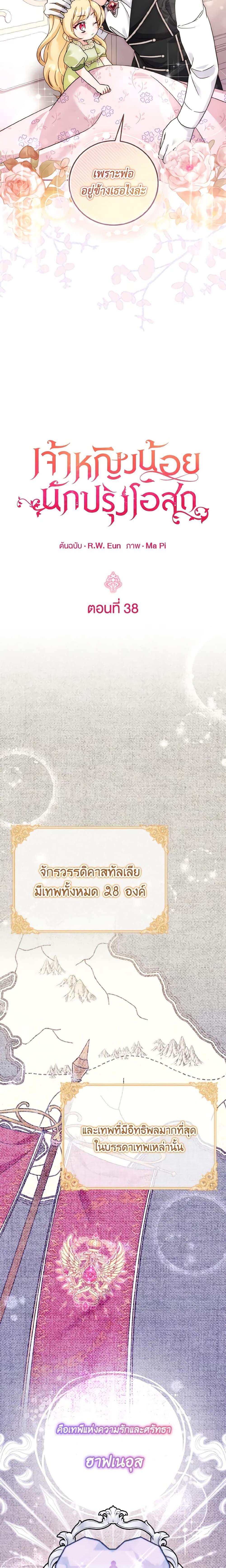 Baby Pharmacist Princess ตอนที่ 38 12