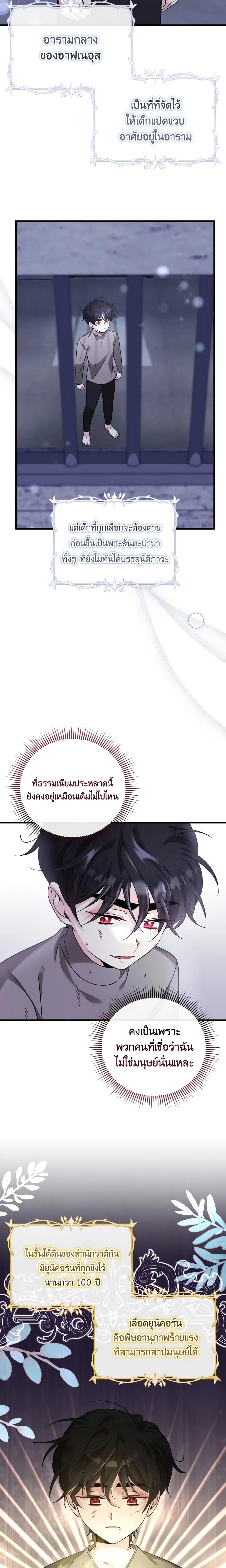 Baby Pharmacist Princess ตอนที่ 38 14
