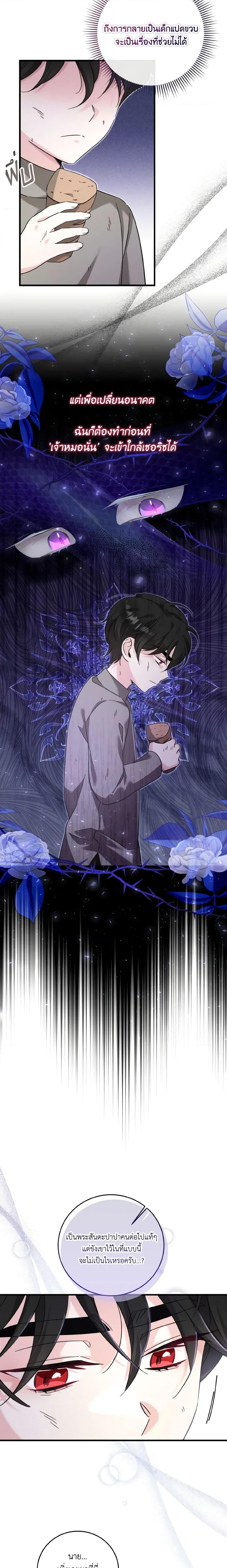 Baby Pharmacist Princess ตอนที่ 38 16