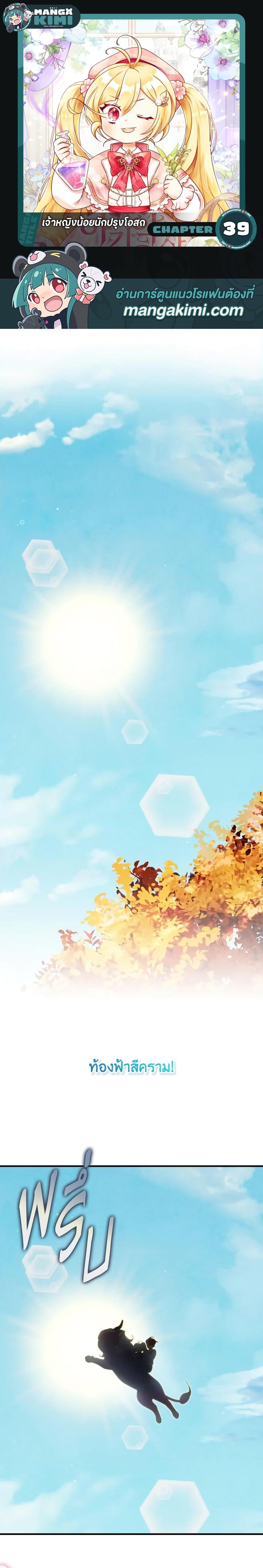 Baby Pharmacist Princess ตอนที่ 39 1