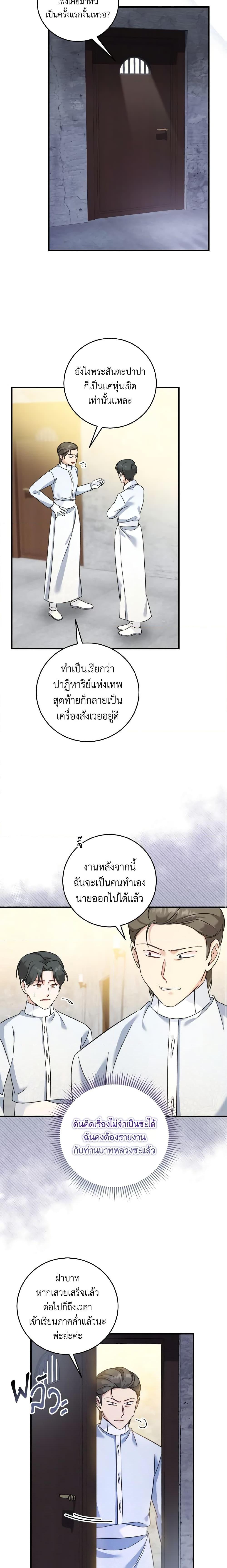 Baby Pharmacist Princess ตอนที่ 38 17