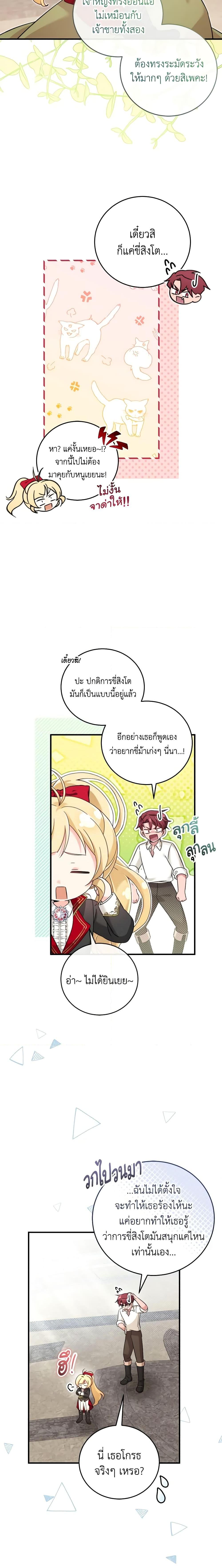 Baby Pharmacist Princess ตอนที่ 39 4