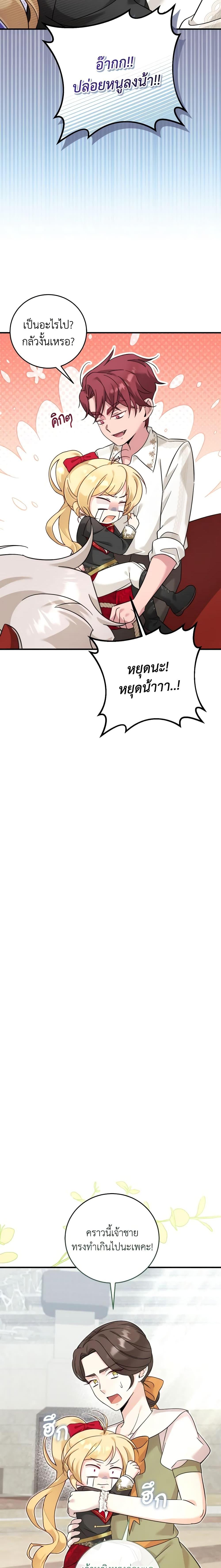 Baby Pharmacist Princess ตอนที่ 39 3