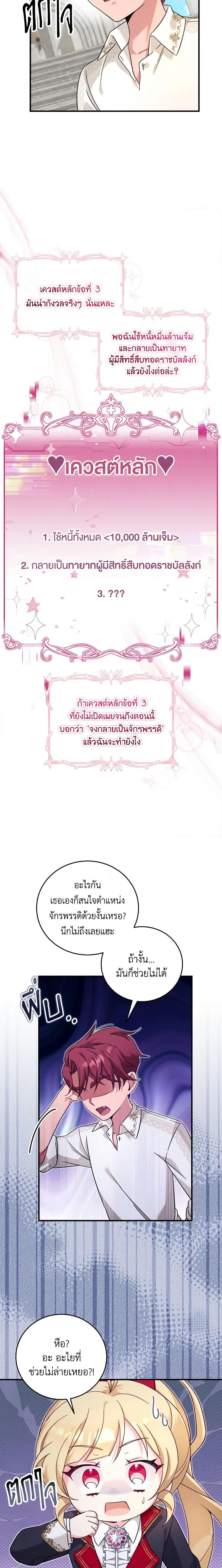 Baby Pharmacist Princess ตอนที่ 39 9