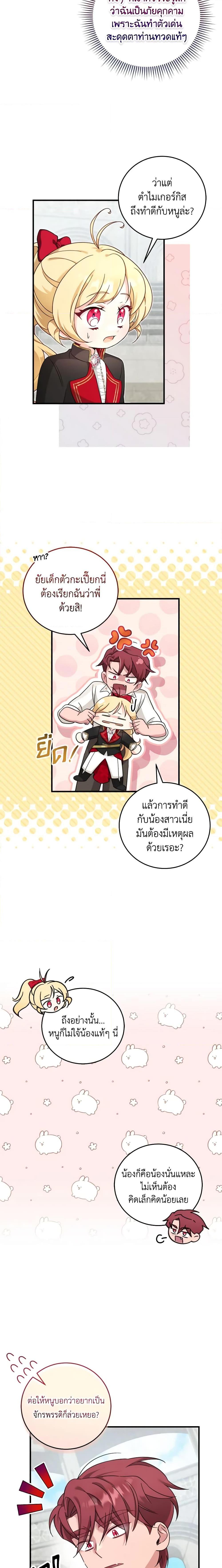 Baby Pharmacist Princess ตอนที่ 39 8