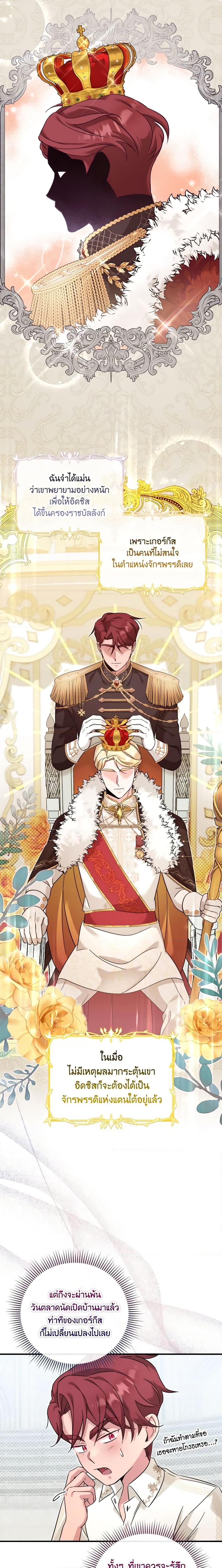 Baby Pharmacist Princess ตอนที่ 39 7