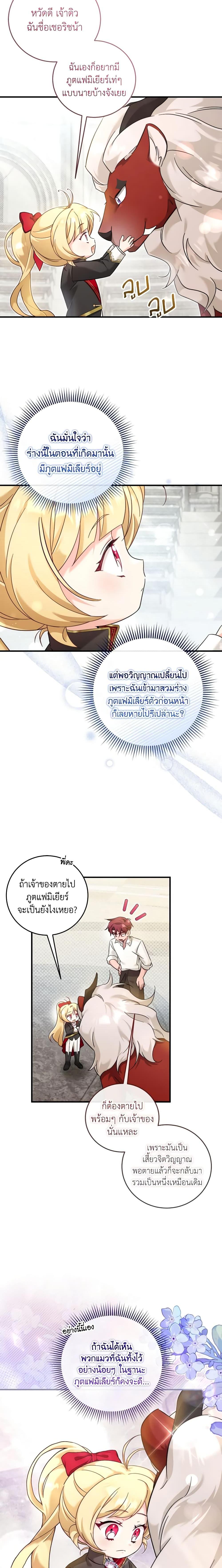 Baby Pharmacist Princess ตอนที่ 39 12