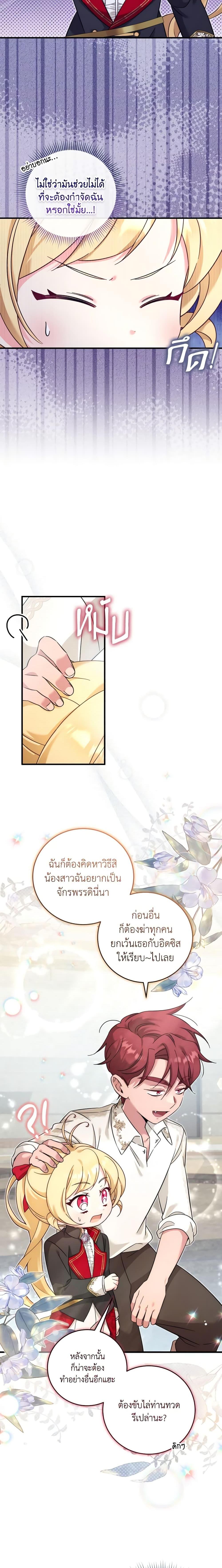 Baby Pharmacist Princess ตอนที่ 39 10