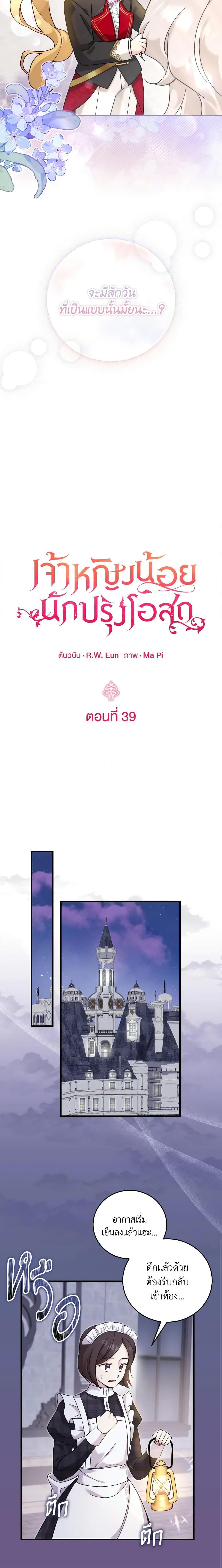 Baby Pharmacist Princess ตอนที่ 39 13