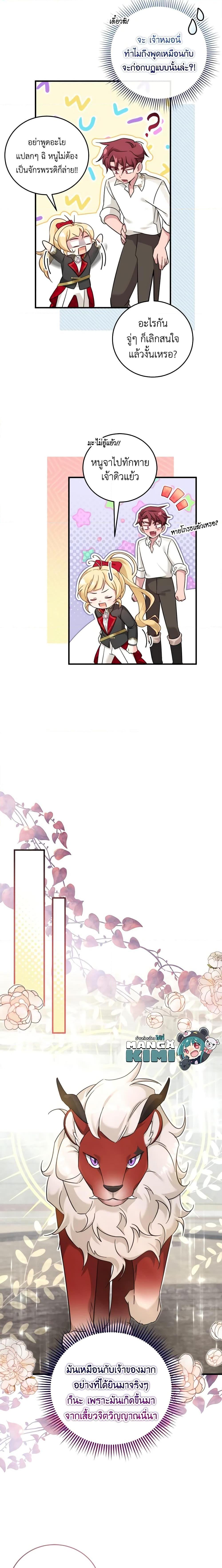 Baby Pharmacist Princess ตอนที่ 39 11