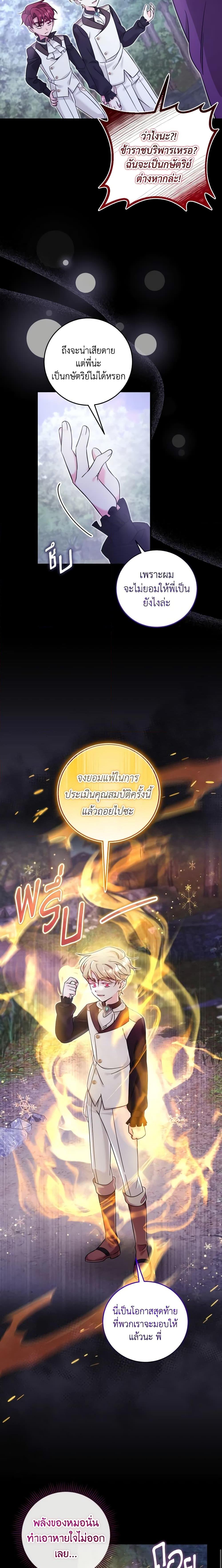 Baby Pharmacist Princess ตอนที่ 39 16