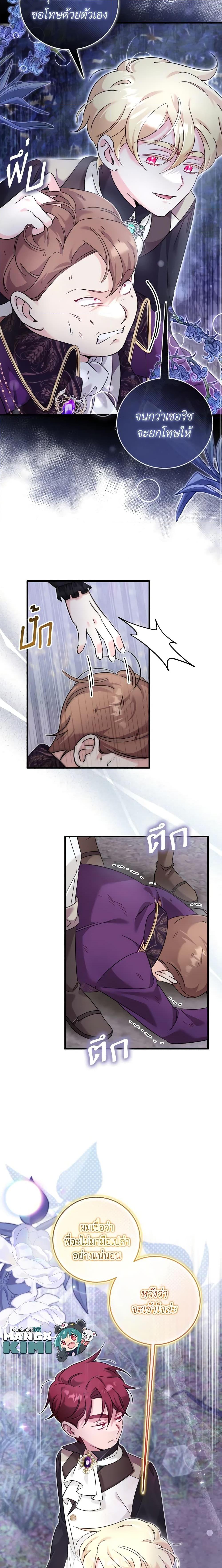 Baby Pharmacist Princess ตอนที่ 39 20