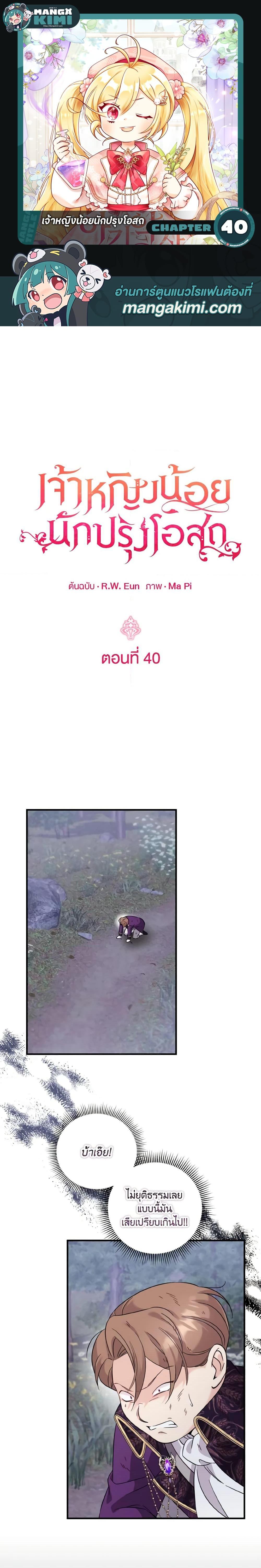 Baby Pharmacist Princess ตอนที่ 40 1