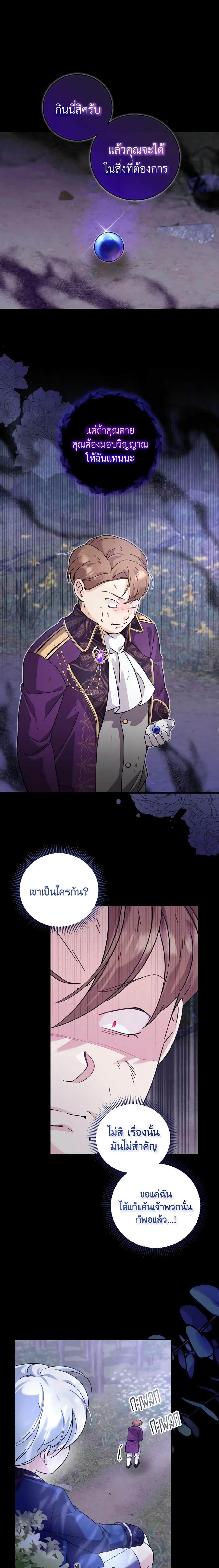 Baby Pharmacist Princess ตอนที่ 40 3