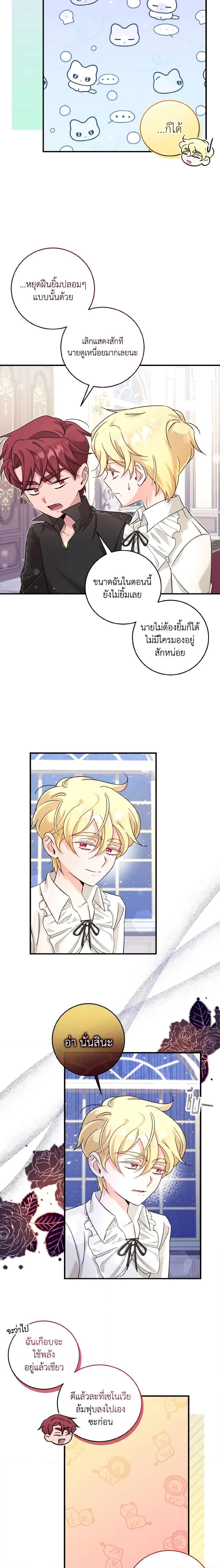 Baby Pharmacist Princess ตอนที่ 40 6