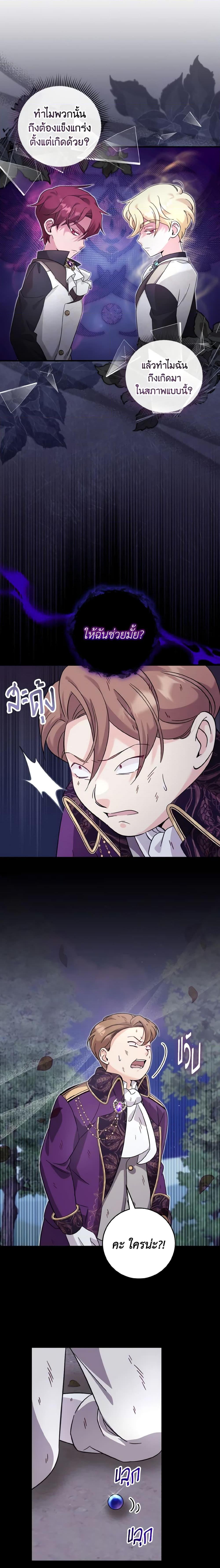 Baby Pharmacist Princess ตอนที่ 40 2