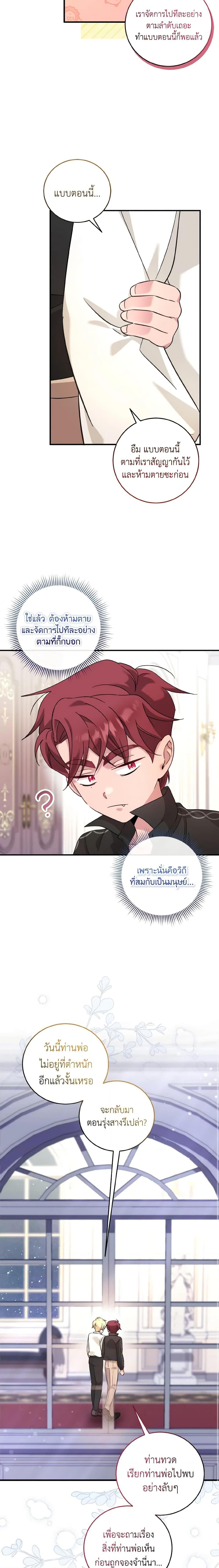 Baby Pharmacist Princess ตอนที่ 40 7