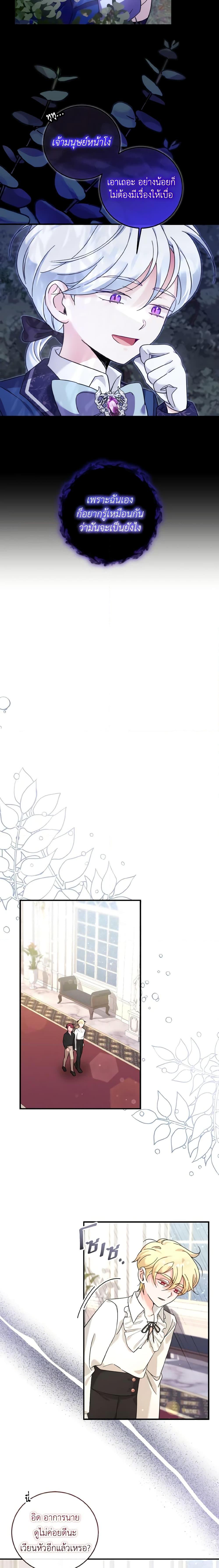 Baby Pharmacist Princess ตอนที่ 40 4