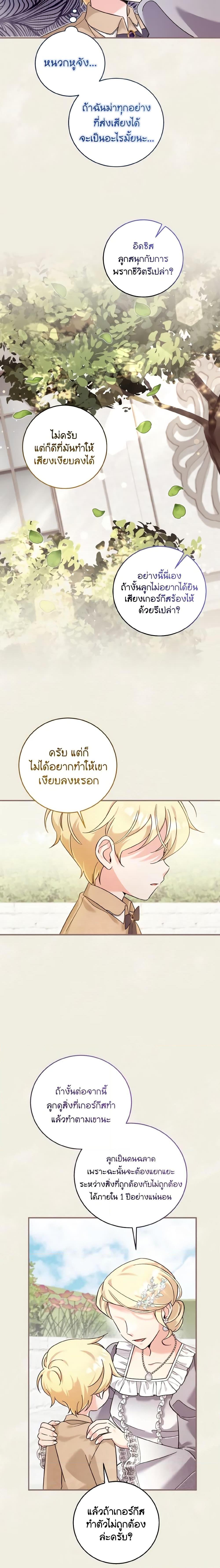 Baby Pharmacist Princess ตอนที่ 40 15