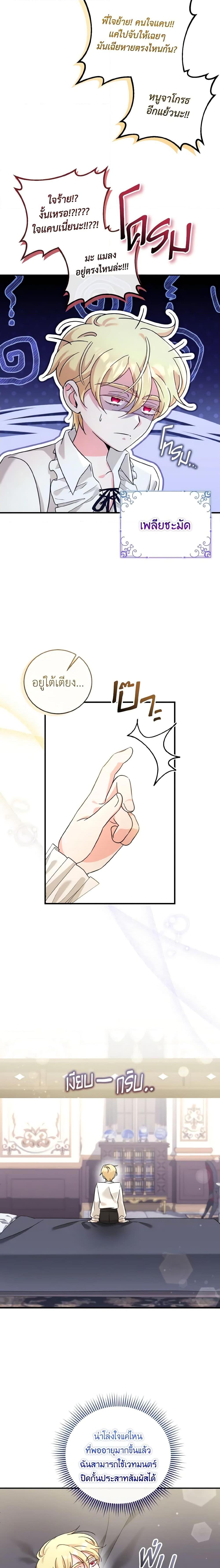 Baby Pharmacist Princess ตอนที่ 40 12