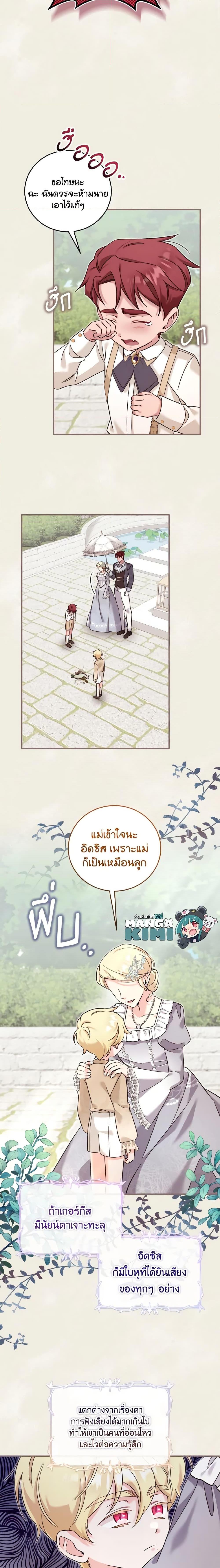 Baby Pharmacist Princess ตอนที่ 40 14