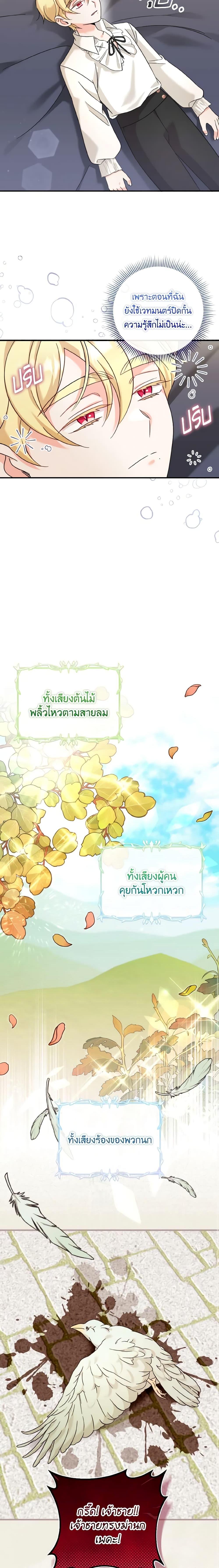 Baby Pharmacist Princess ตอนที่ 40 13