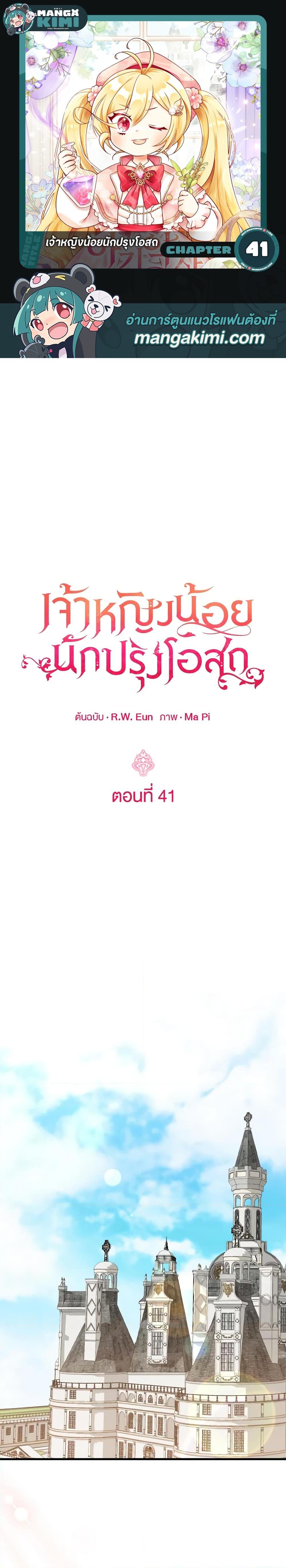 Baby Pharmacist Princess ตอนที่ 41 1