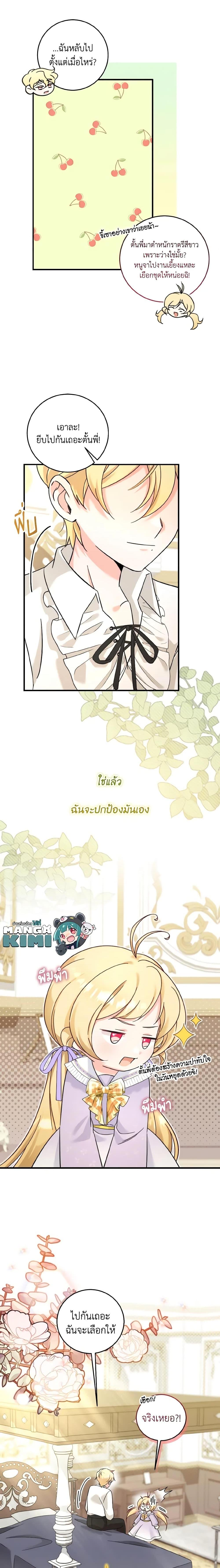 Baby Pharmacist Princess ตอนที่ 40 20