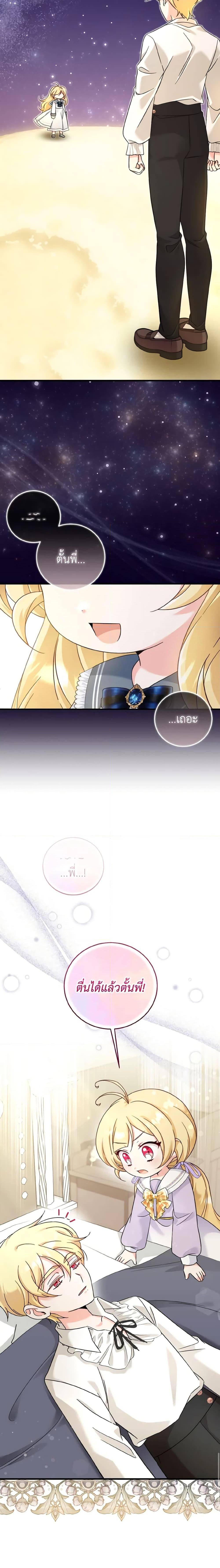 Baby Pharmacist Princess ตอนที่ 40 19
