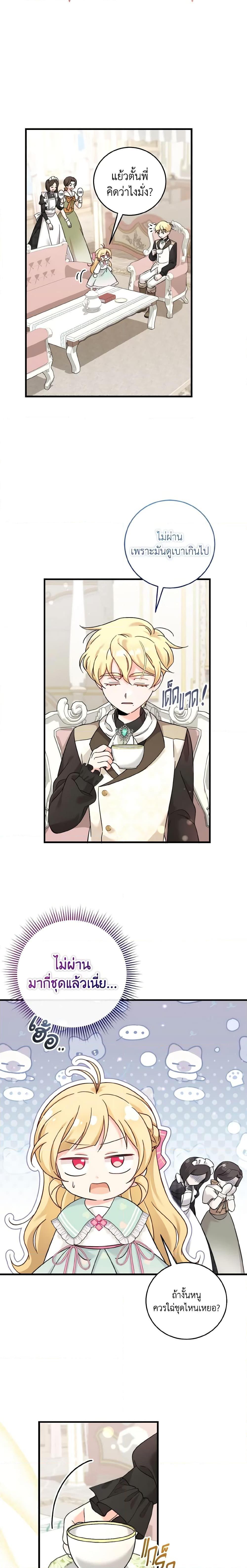 Baby Pharmacist Princess ตอนที่ 41 3