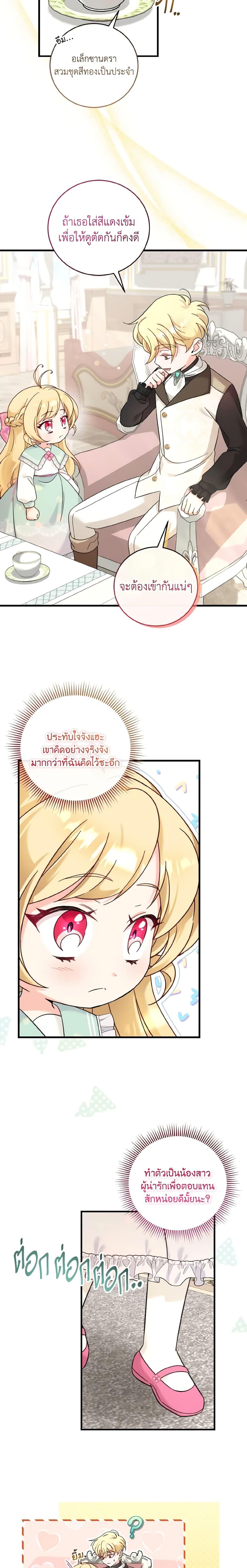 Baby Pharmacist Princess ตอนที่ 41 4