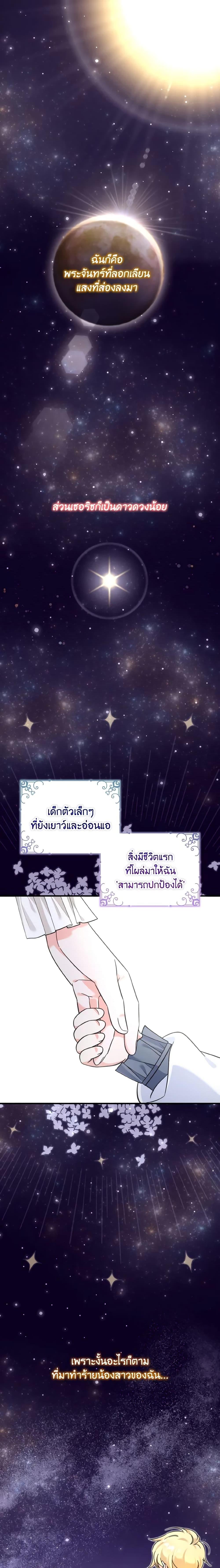 Baby Pharmacist Princess ตอนที่ 40 18