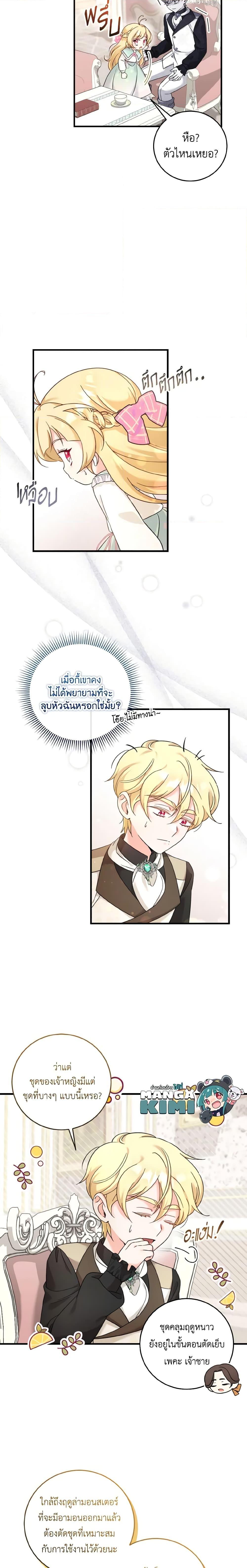 Baby Pharmacist Princess ตอนที่ 41 6