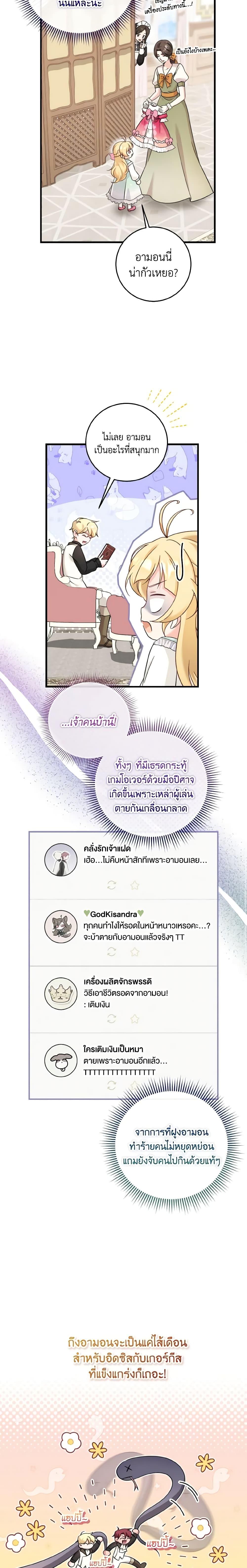 Baby Pharmacist Princess ตอนที่ 41 8