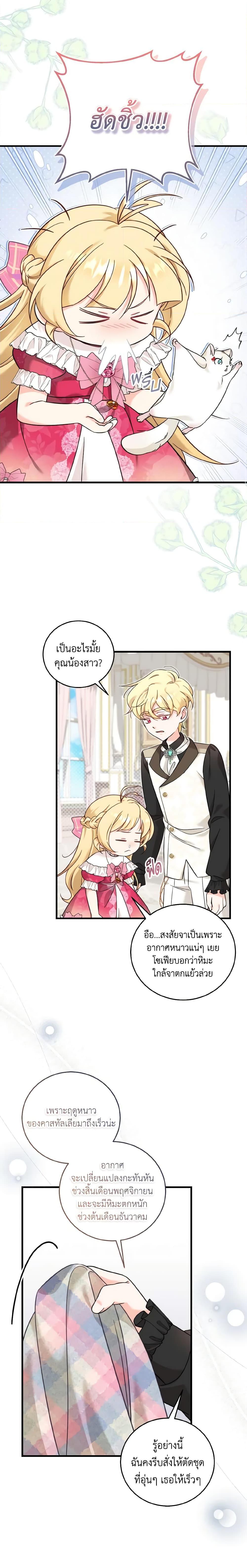 Baby Pharmacist Princess ตอนที่ 41 15