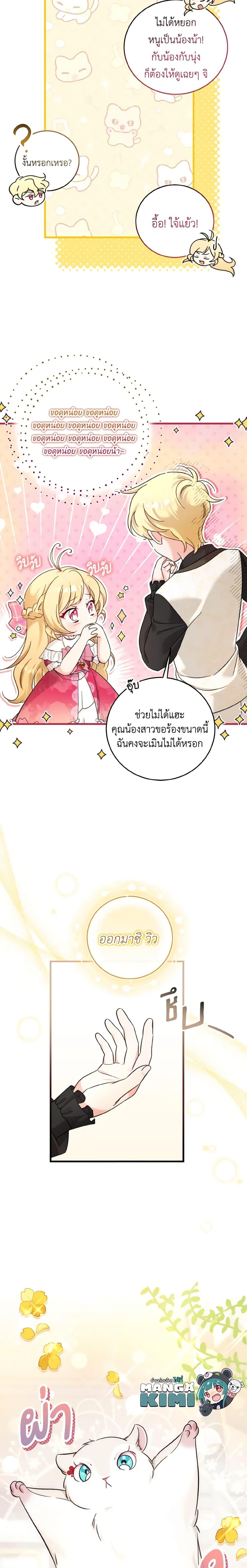 Baby Pharmacist Princess ตอนที่ 41 12