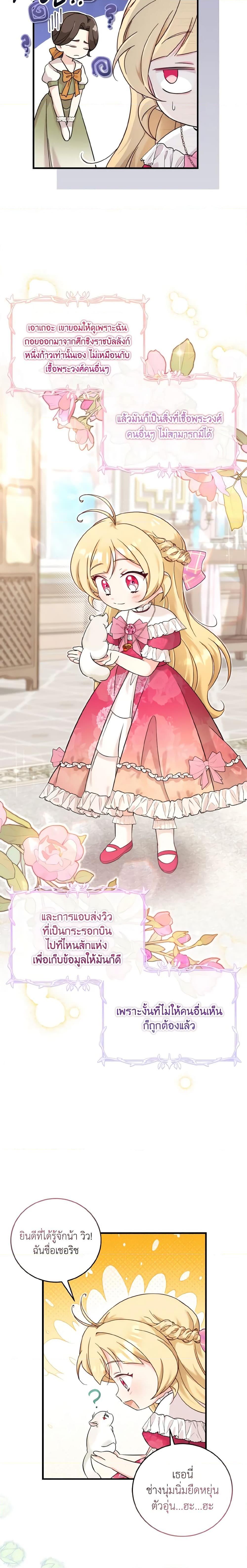Baby Pharmacist Princess ตอนที่ 41 14