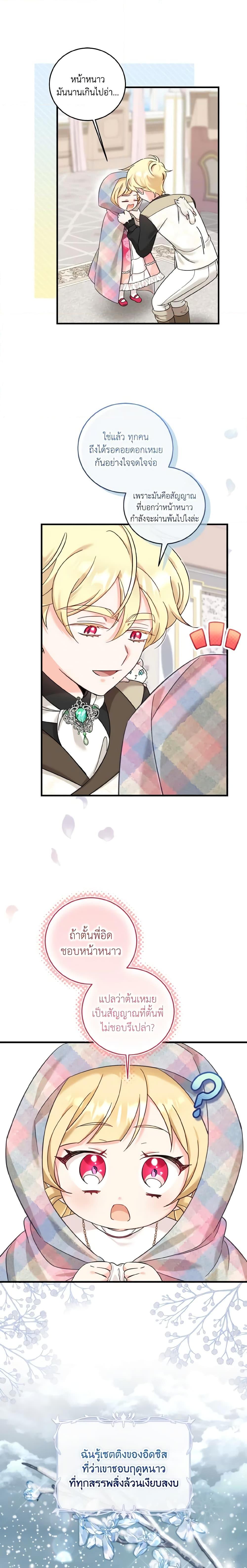 Baby Pharmacist Princess ตอนที่ 41 16