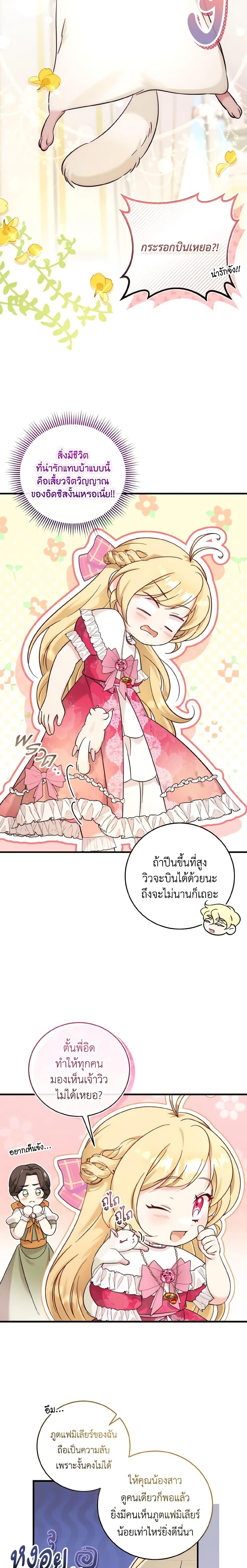 Baby Pharmacist Princess ตอนที่ 41 13