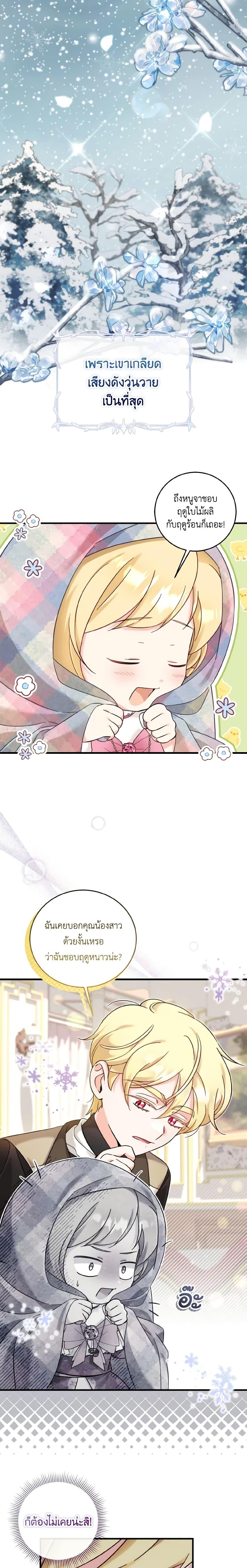 Baby Pharmacist Princess ตอนที่ 41 17