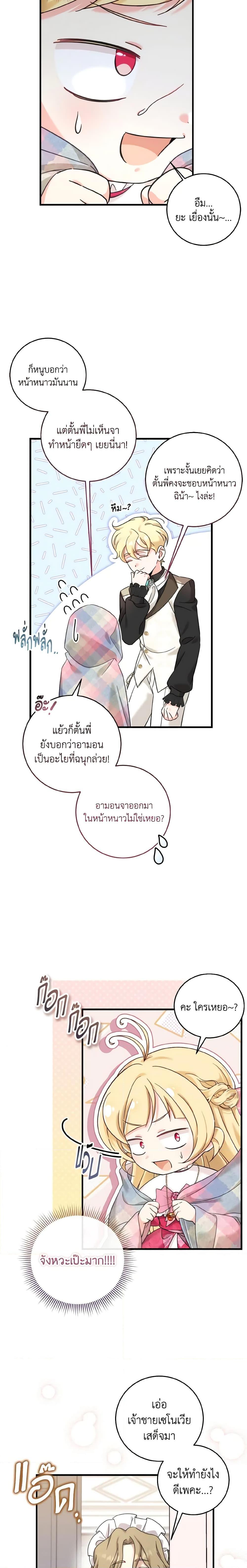 Baby Pharmacist Princess ตอนที่ 41 18