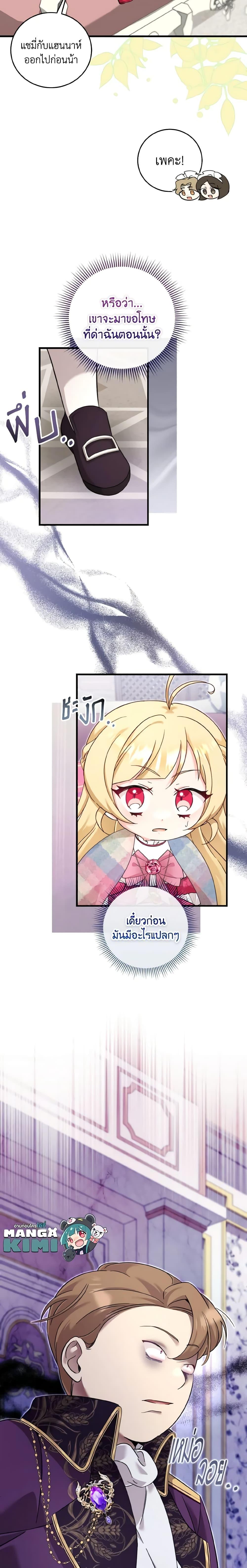 Baby Pharmacist Princess ตอนที่ 41 20