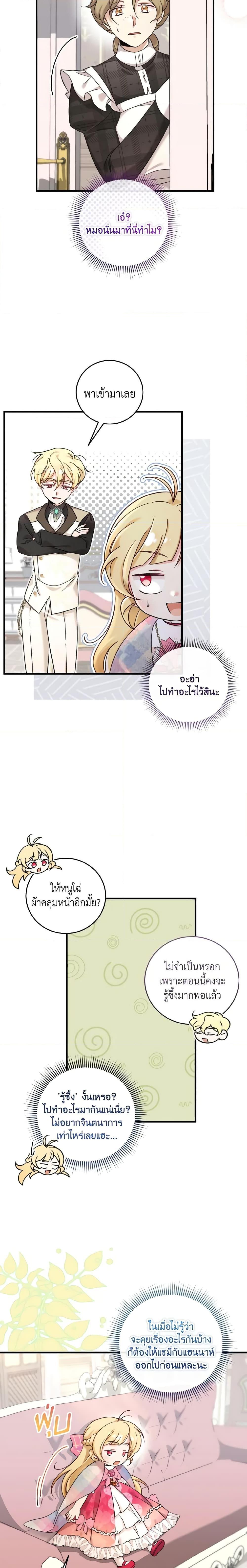 Baby Pharmacist Princess ตอนที่ 41 19