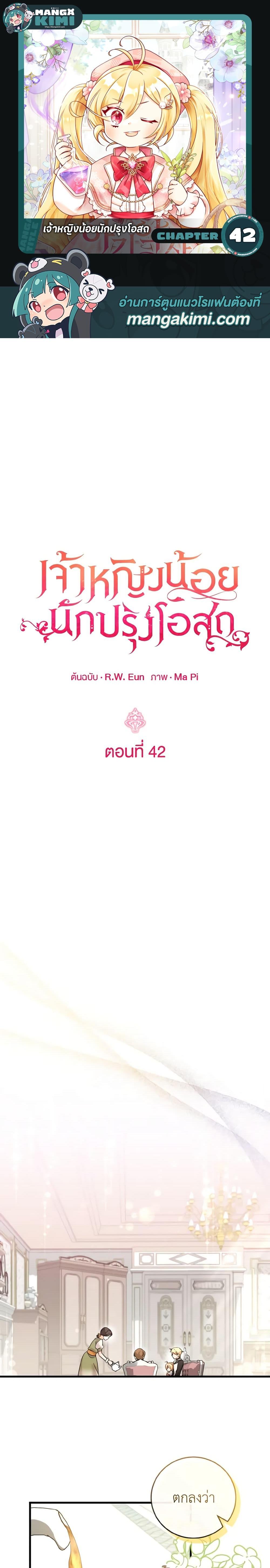 Baby Pharmacist Princess ตอนที่ 42 1