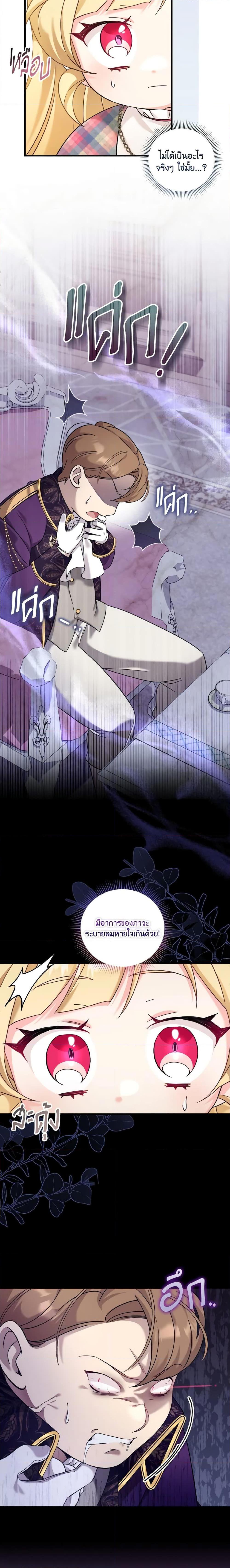 Baby Pharmacist Princess ตอนที่ 42 3