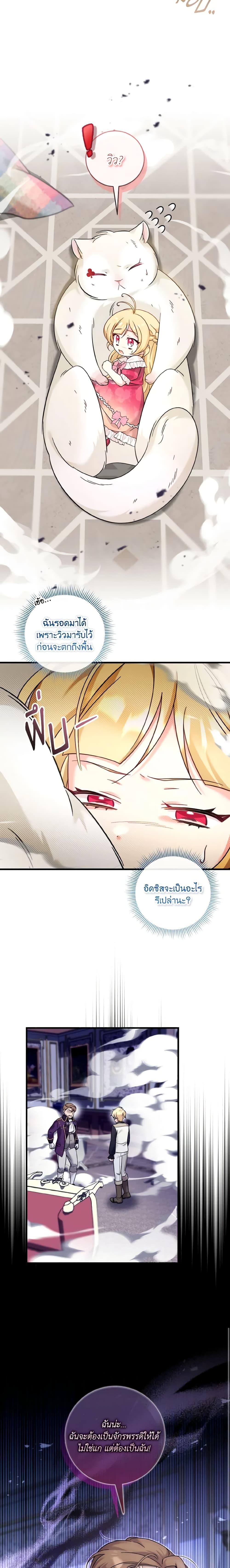 Baby Pharmacist Princess ตอนที่ 42 7