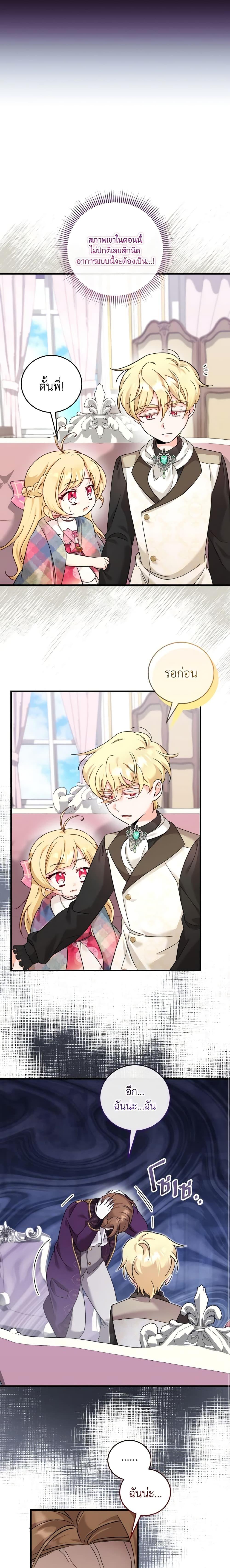 Baby Pharmacist Princess ตอนที่ 42 4
